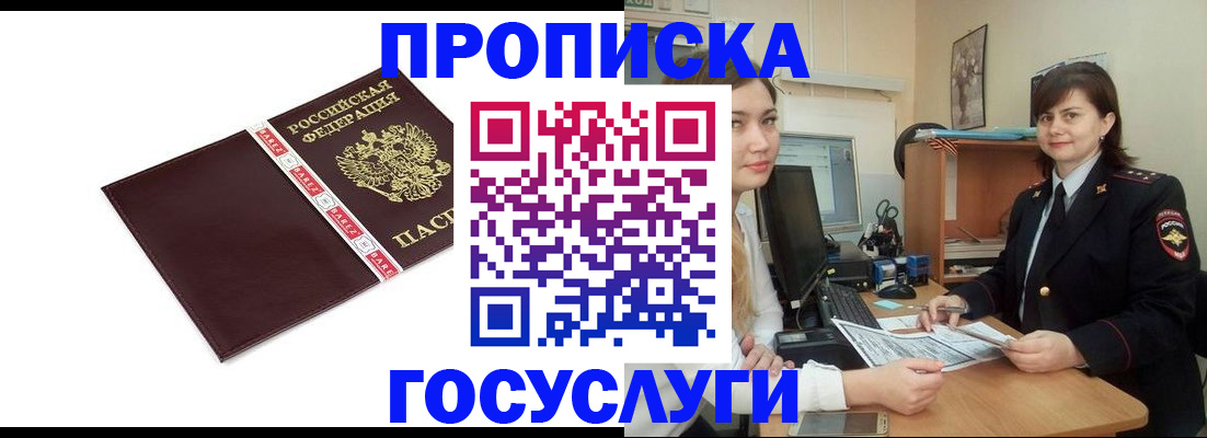 временная регистрация для всех в Трубчевске