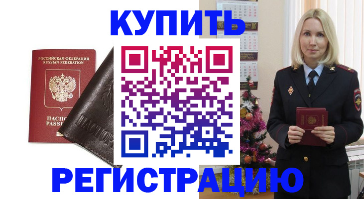 купить прописку в Трубчевске