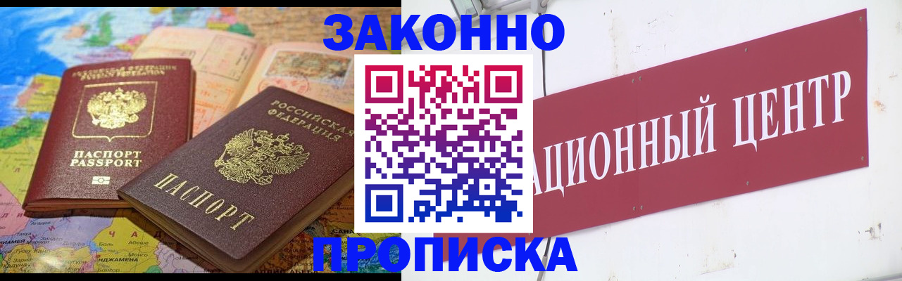 прописка для работы в Трубчевске